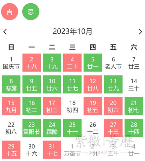 今日黃道吉日|黄历